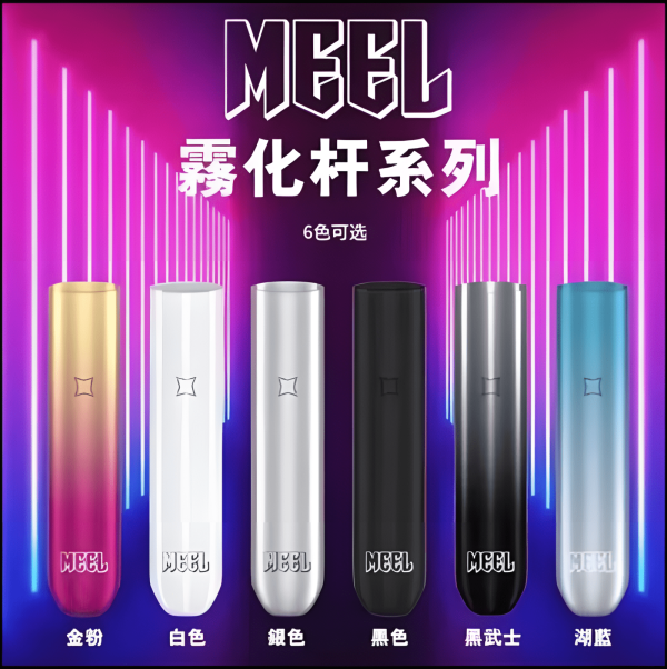 MEEL 一代電子煙主機 精美換彈設計、穩定功率輸出與快速充電