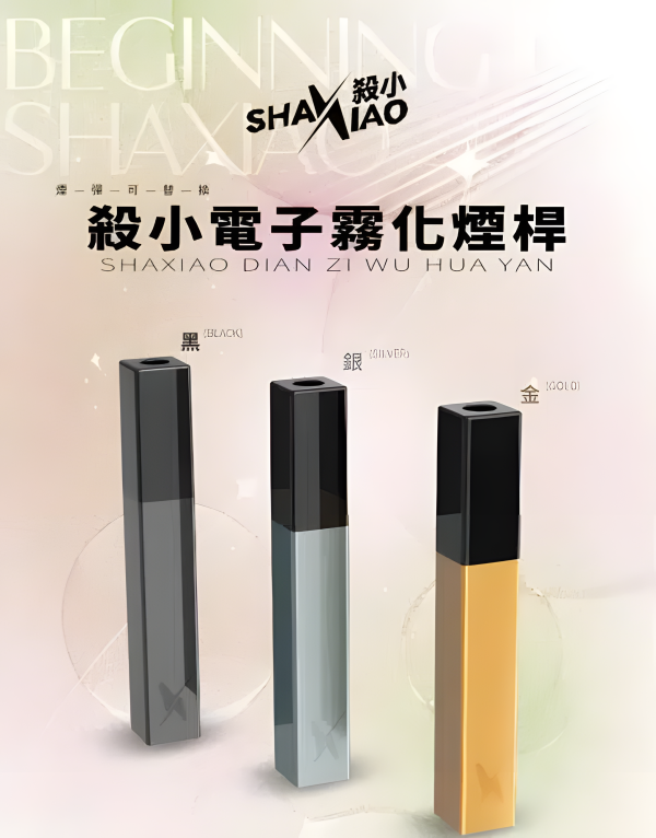 殺小口紅主機 電子菸桿 煙桿 霧化桿 簡約外觀 三色可選 支援台灣批發與 711 貨到付款
