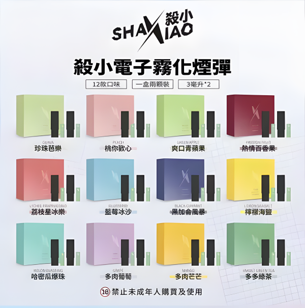 【殺小口紅煙彈】shaxiao口紅菸彈 高顏值電子霧化煙彈 台灣電子煙批發 711到付