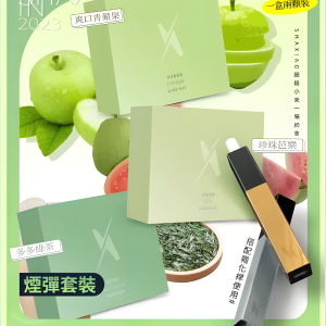 【殺小口紅煙彈】shaxiao口紅菸彈 高顏值電子霧化煙彈 台灣電子煙批發 711到付