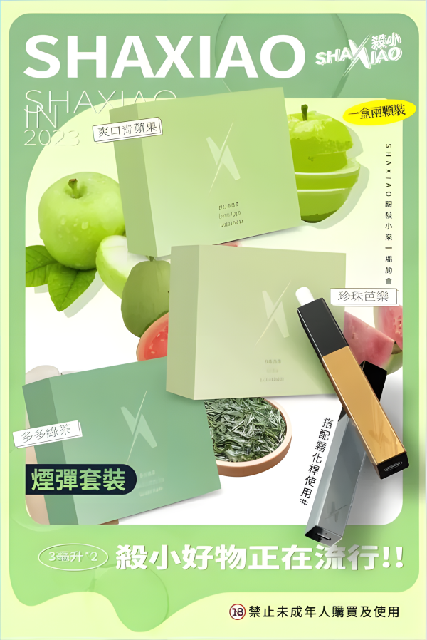 【殺小口紅煙彈】shaxiao口紅菸彈 高顏值電子霧化煙彈 台灣電子煙批發 711到付