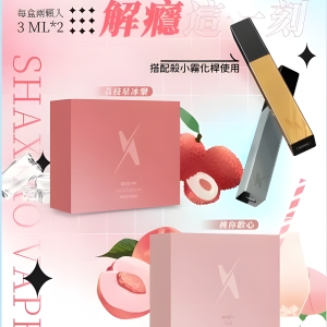 【殺小口紅煙彈】shaxiao口紅菸彈 高顏值電子霧化煙彈 台灣電子煙批發 711到付