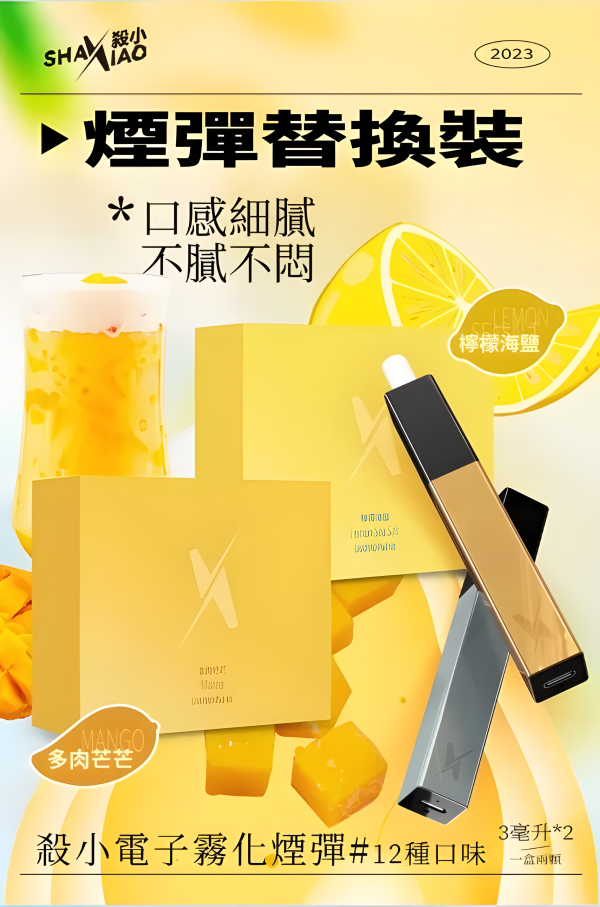 【殺小口紅煙彈】shaxiao口紅菸彈 高顏值電子霧化煙彈 台灣電子煙批發 711到付