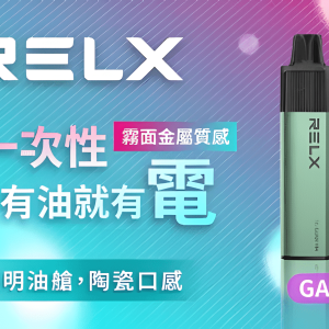 🔥Relx GA 8000 Puffs 電子煙 悦刻拋棄式煙桿 2025最新款 可視油艙與「油電同步 台灣現貨寄出