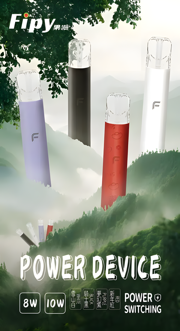 FIPY主機 果派霧化桿 二檔調節 四色燈光 8W/10W 雙檔功率調節 通用悅刻Relx煙彈一代