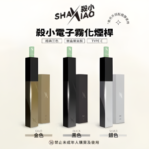 殺小口紅主機 電子菸桿 煙桿 霧化桿 簡約外觀 三色可選 支援台灣批發與 711 貨到付款