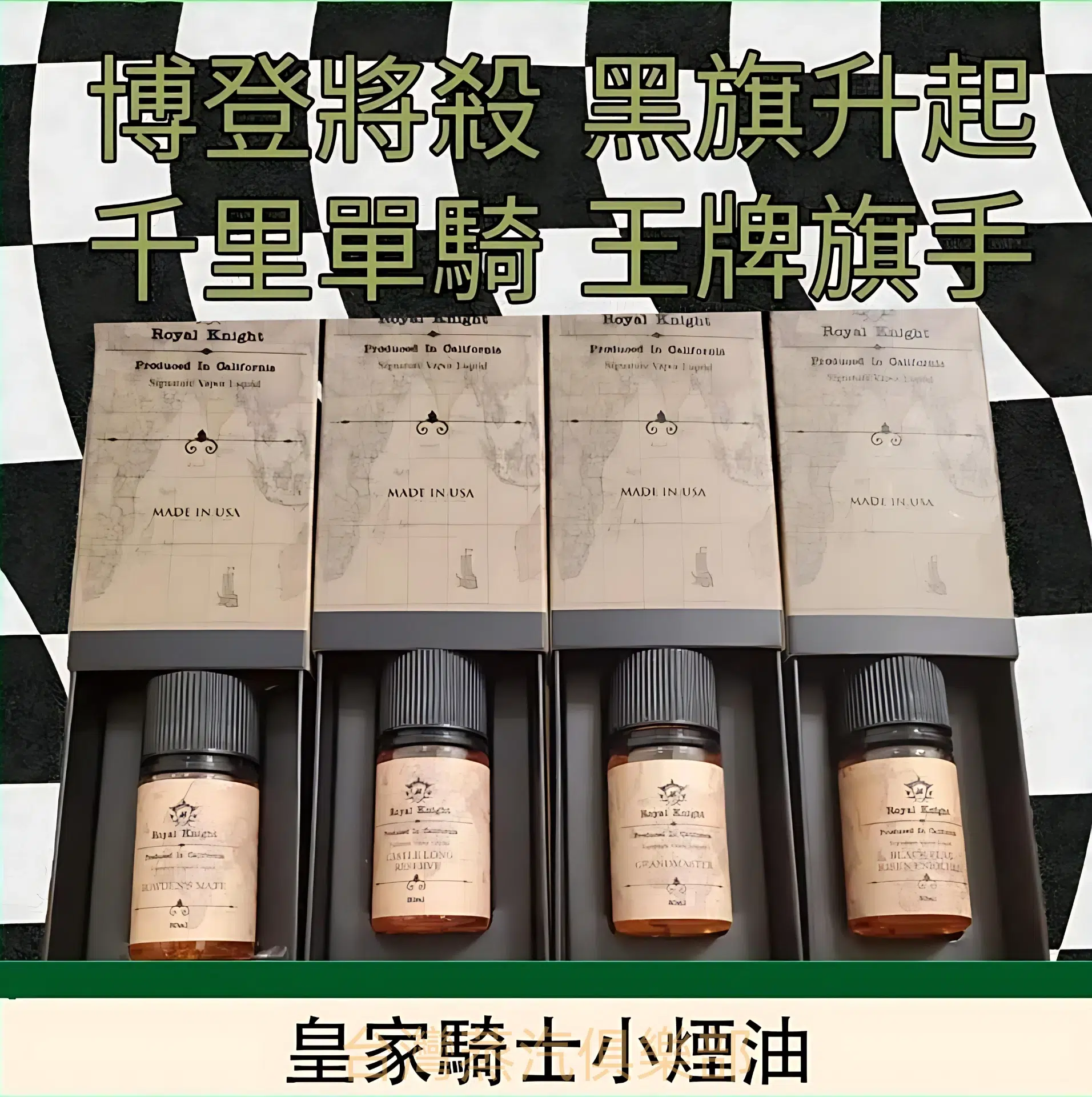 ROYAL KNIGHT小煙油 皇家騎士系列煙油 30ML/35MG 尼古丁煙油推薦 美國進口 - 蒸氣公社 ROYAL KNIGHT小煙油 皇家騎士系列煙油 30ML/35MG 尼古丁煙油推薦 美國進口:圖片 3