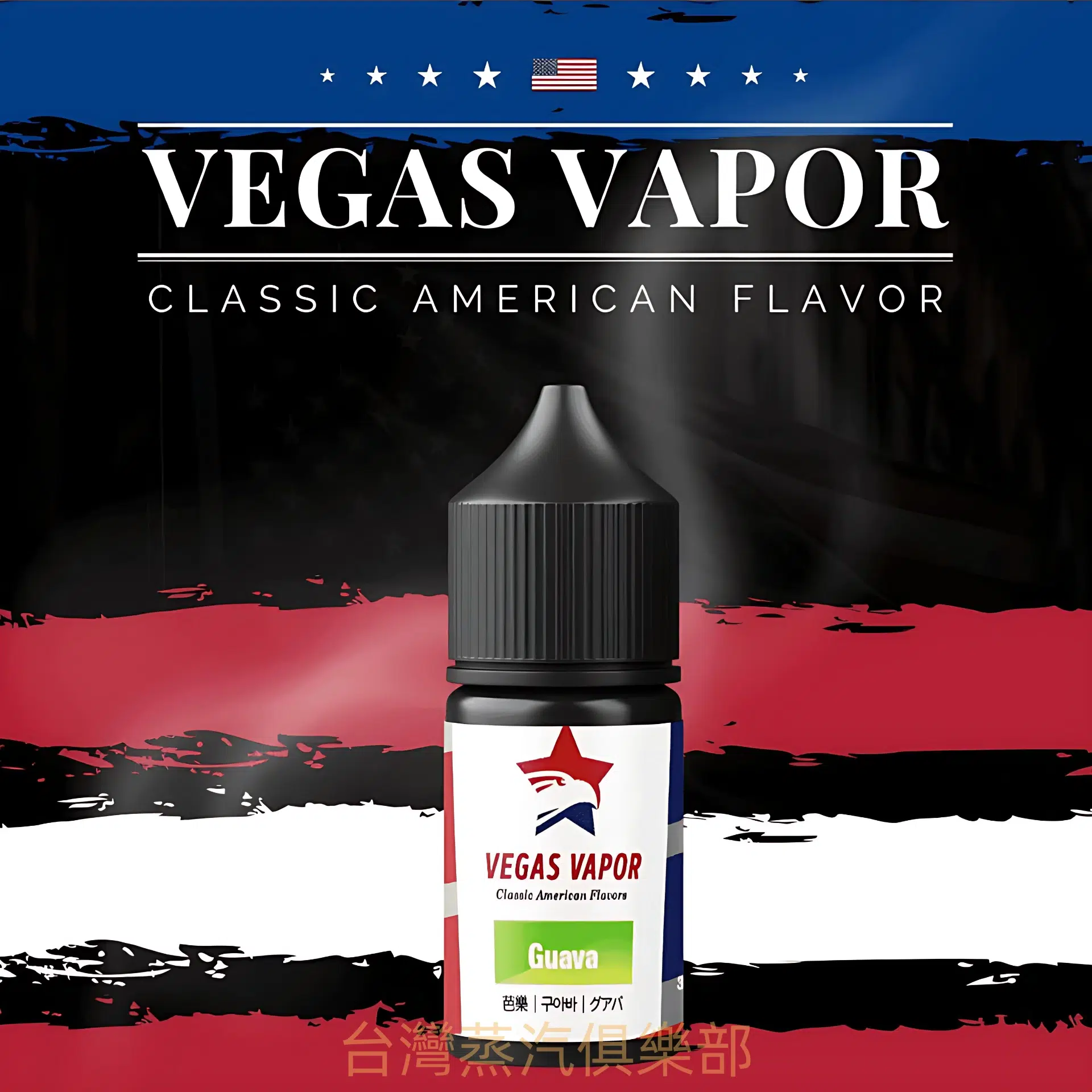 VEGAS VAPOR小煙油 30ml/30mg 尼古丁煙油推薦 新品上市 - 蒸氣公社 VEGAS VAPOR小煙油 30ml/30mg 尼古丁煙油推薦 新品上市:圖片 2