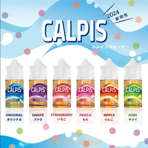 CALPIS SHOW煙油 可爾必思小煙油推薦 30ml/30mg 小煙專用 台灣現貨