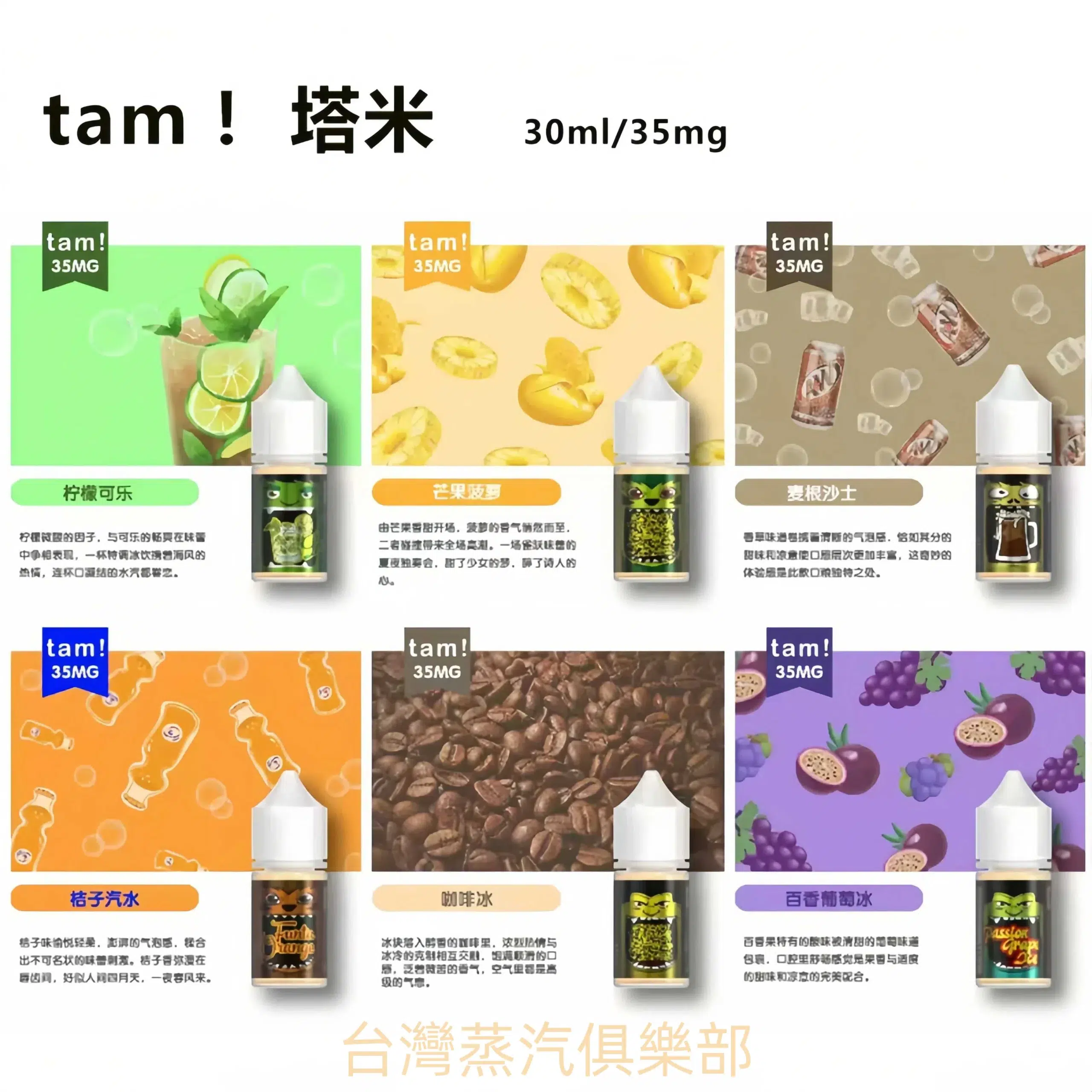 TAMI煙油 塔米大嘴怪尼古丁煙油推薦 30ml/35mg 馬來西亞原裝 買5送1 - 蒸氣公社 TAMI煙油 塔米大嘴怪尼古丁煙油推薦 30ml/35mg 馬來西亞原裝 買5送1
