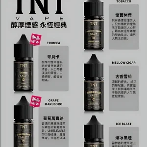 TNT小煙油 煙草口味煙油推薦 30ml/35mg 小煙主機專用 買五送一/