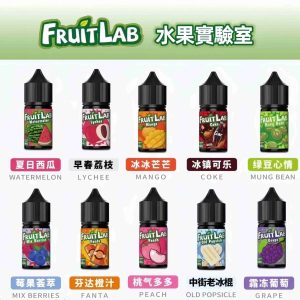 FruitLab小煙油 水果實驗室煙油推薦 30ml/30mg  買5送1