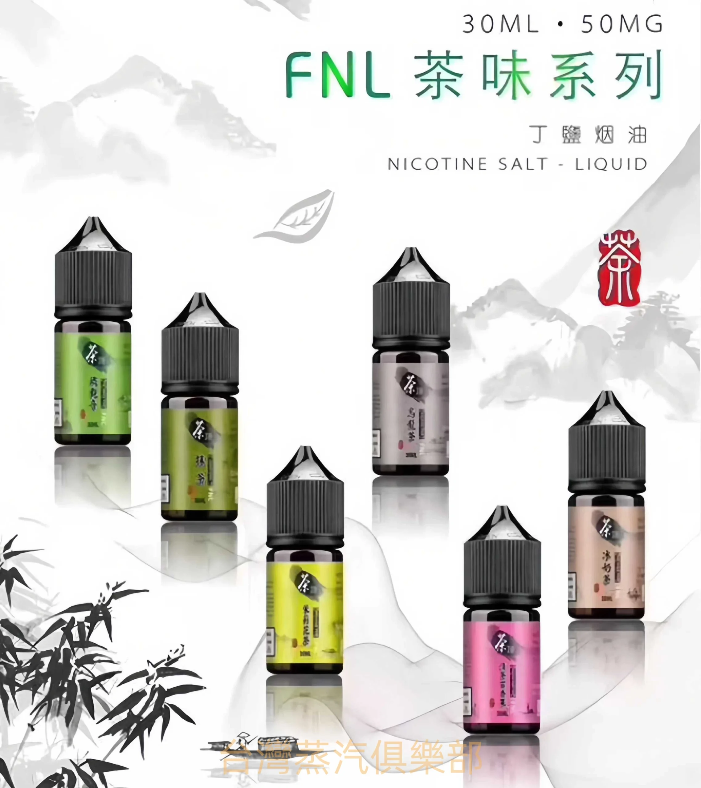 茶譜煙油 30ml/50mg 小煙專用 六種茶味煙油推薦 買五送一 - 蒸氣公社 茶譜煙油 30ml/50mg 小煙專用 六種茶味煙油推薦 買五送一:圖片 3