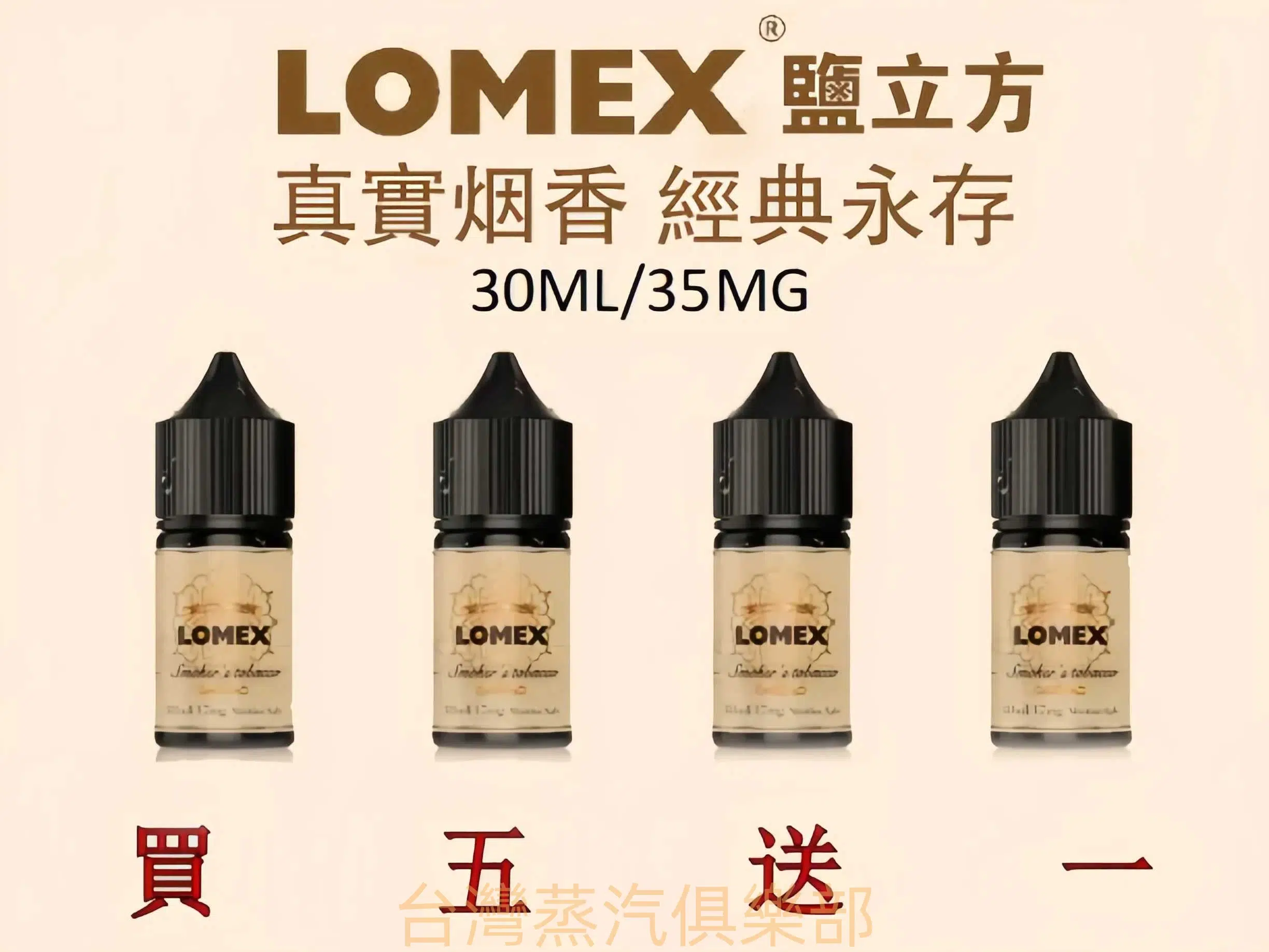LOMEX煙油 鹽立方電子菸油 30ml/35mg 煙草丁鹽煙油推薦 - 蒸氣公社 LOMEX煙油 鹽立方電子菸油 30ml/35mg 煙草丁鹽煙油推薦:圖片 2